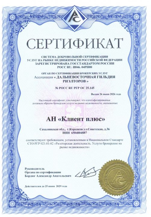 Сертификация офиса РГР – Корсаков