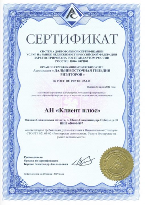 Сертификация офиса РГР – Южно-Сахалинск