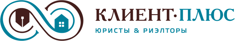 Клиент Плюс – юристы и риэлторы